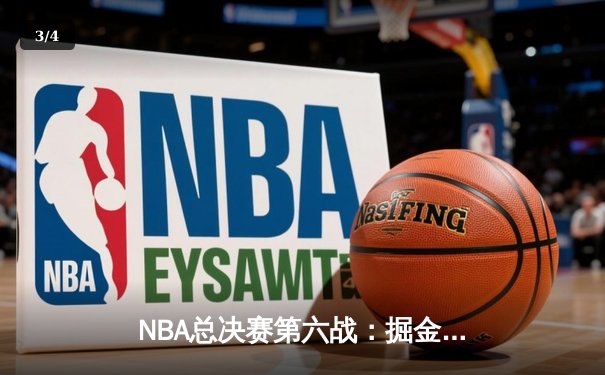 NBA总决赛第六战：掘金主场力克热火 53年首夺总冠军创队史 - 3
